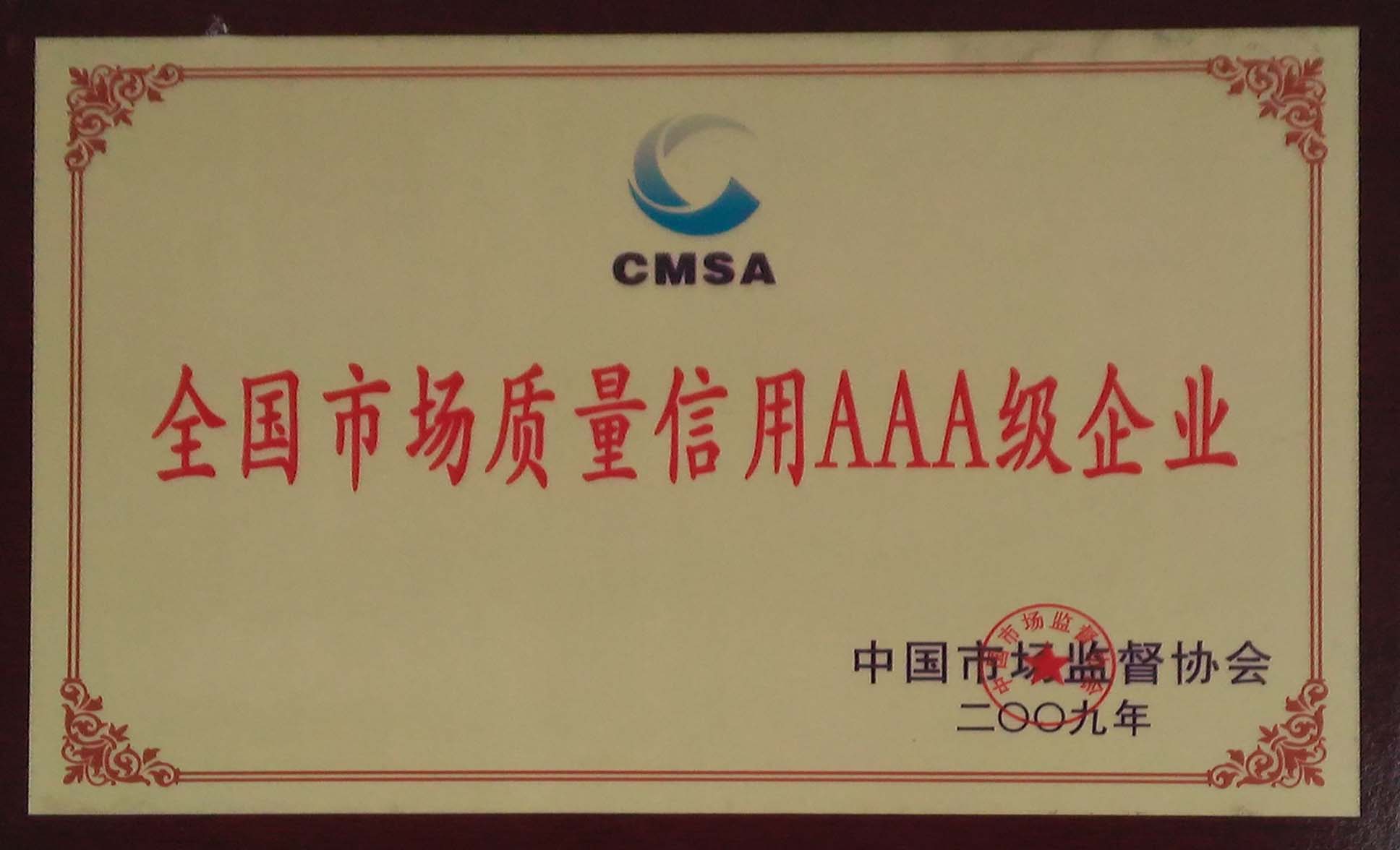 陜西鐃釙銷(xiāo)售企業(yè)獲得全國(guó)市場(chǎng)質(zhì)量信用AAA級(jí)企業(yè)