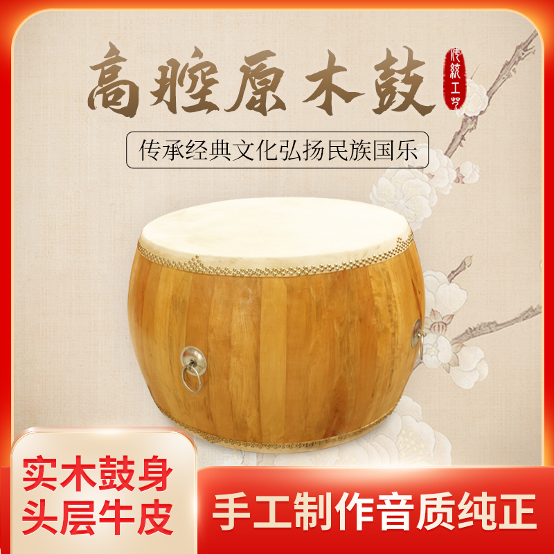 原木高腔鼓