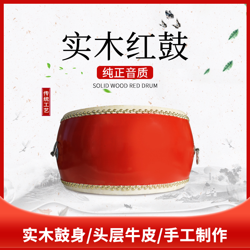 實(shí)木紅鼓