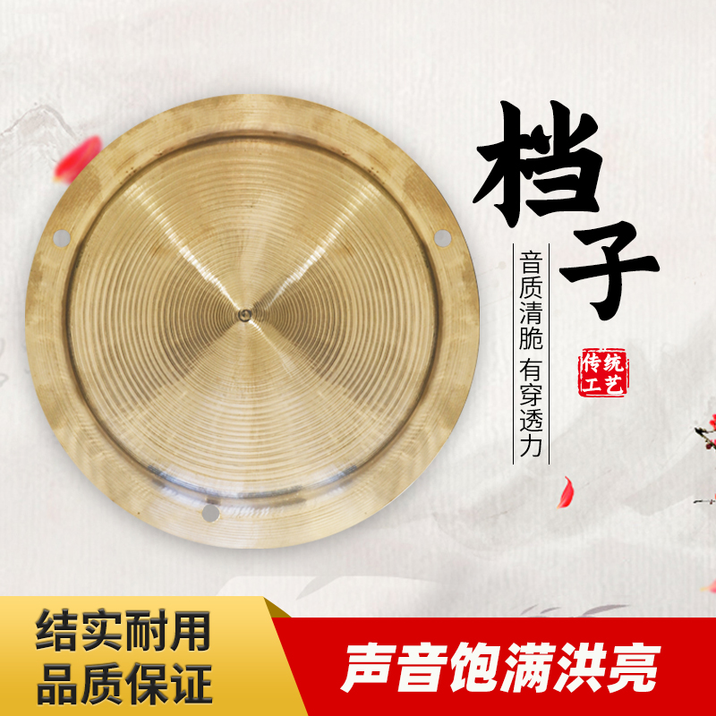 檔子