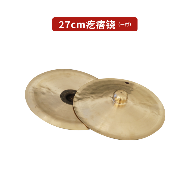 27cm疙瘩鐃